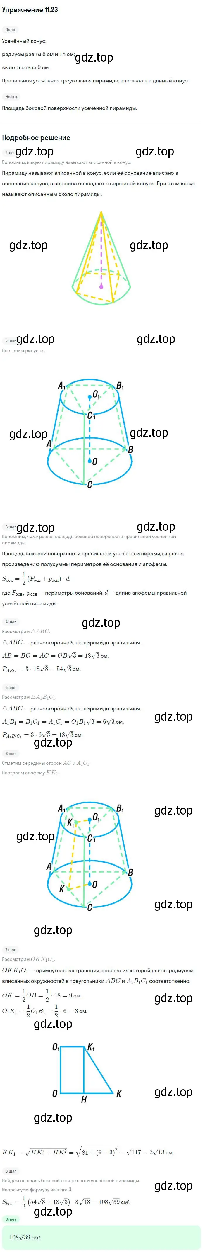 Решение номер 23 (страница 91) гдз по геометрии 11 класс Мерзляк, Номировский, учебник