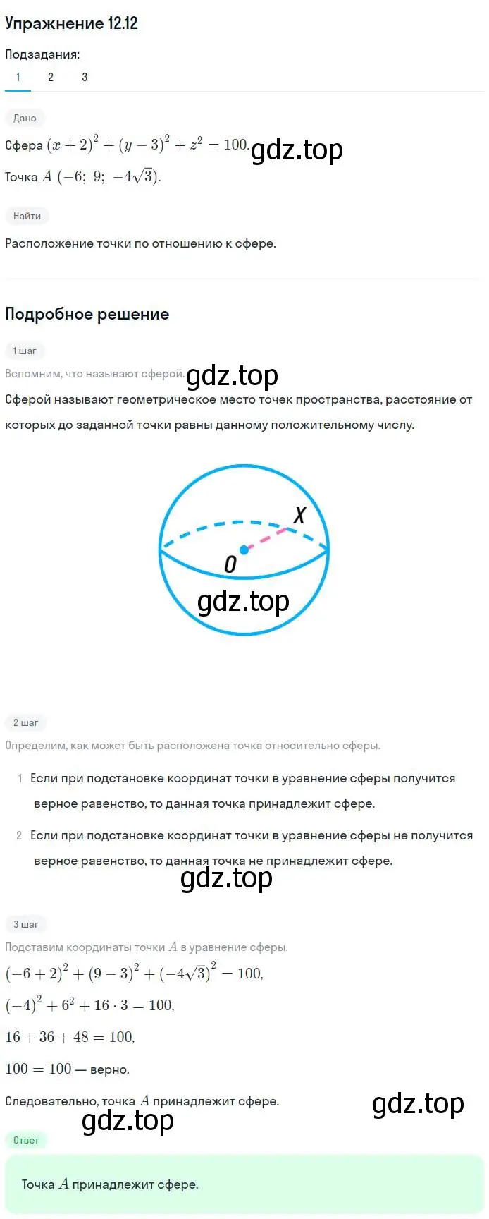 Решение номер 12 (страница 94) гдз по геометрии 11 класс Мерзляк, Номировский, учебник