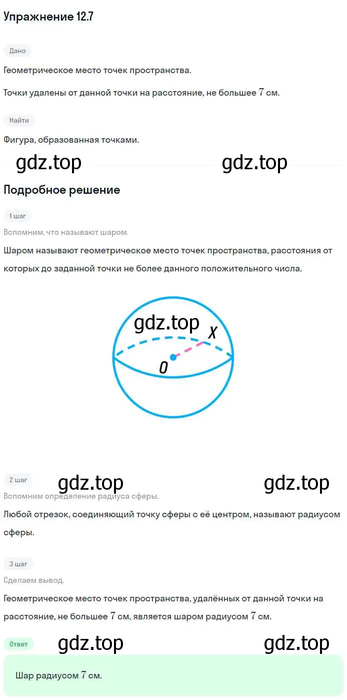 Решение номер 7 (страница 94) гдз по геометрии 11 класс Мерзляк, Номировский, учебник