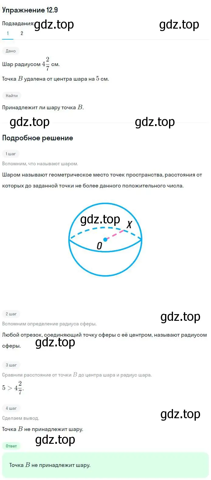 Решение номер 9 (страница 94) гдз по геометрии 11 класс Мерзляк, Номировский, учебник