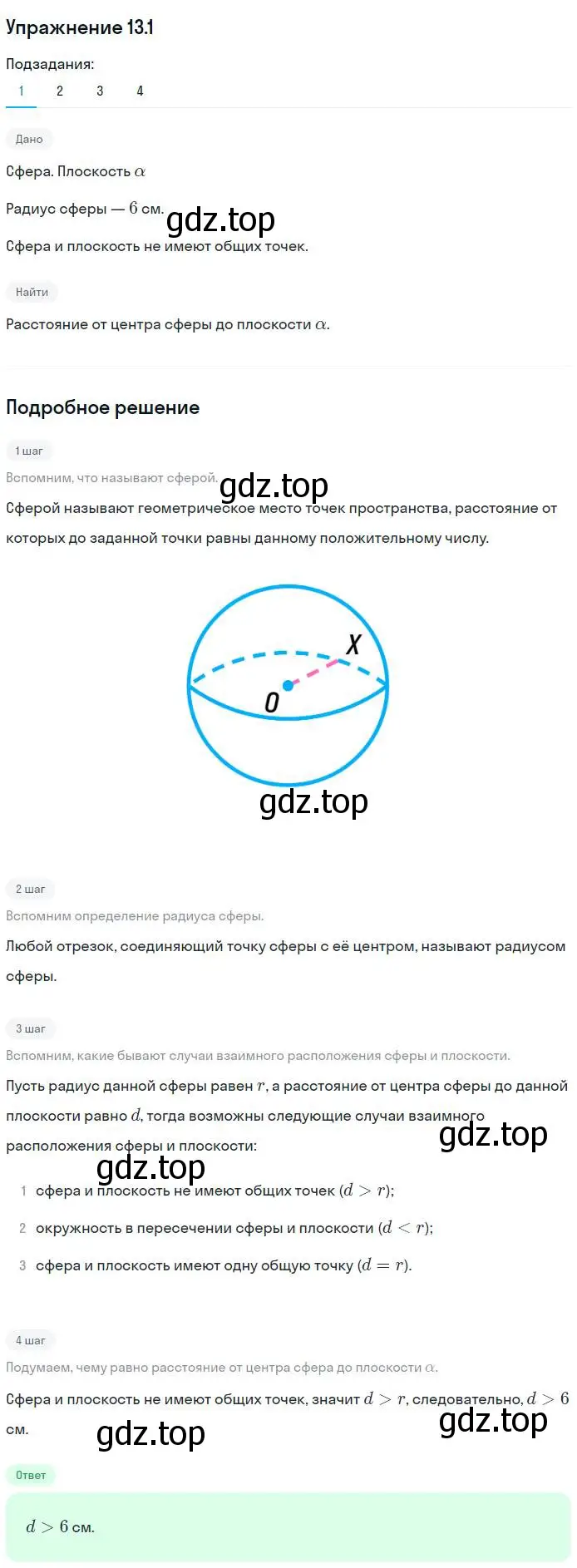 Решение номер 1 (страница 100) гдз по геометрии 11 класс Мерзляк, Номировский, учебник