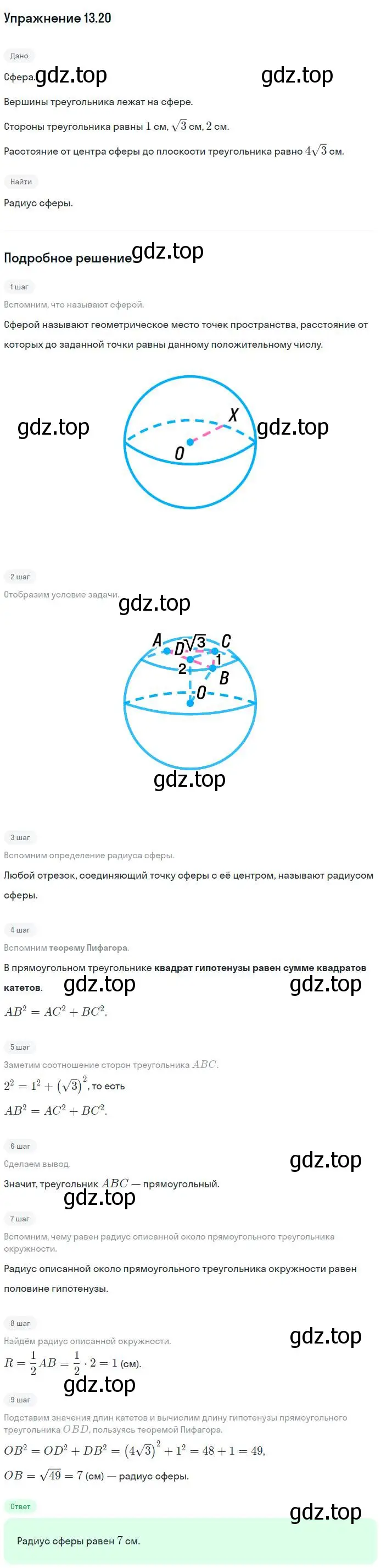 Решение номер 20 (страница 101) гдз по геометрии 11 класс Мерзляк, Номировский, учебник