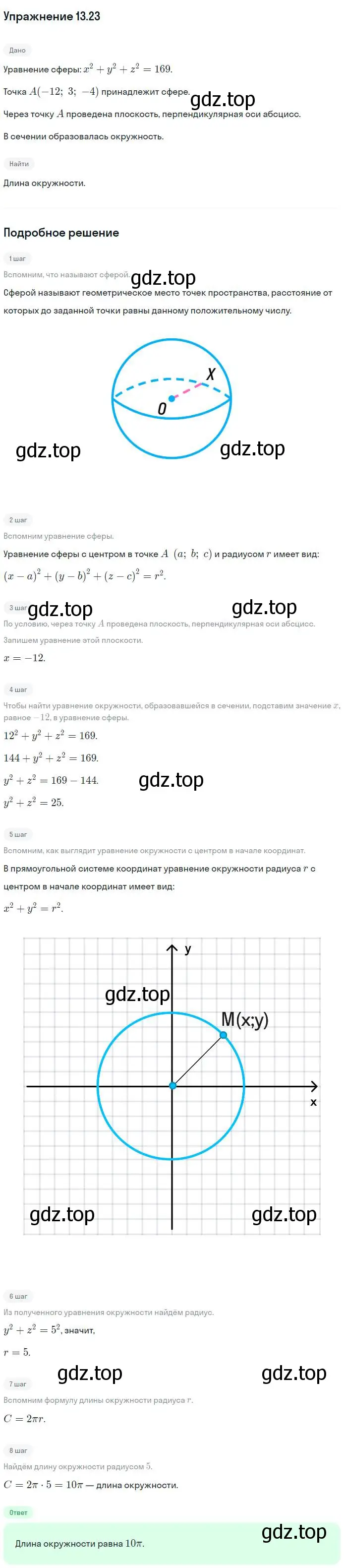 Решение номер 23 (страница 101) гдз по геометрии 11 класс Мерзляк, Номировский, учебник