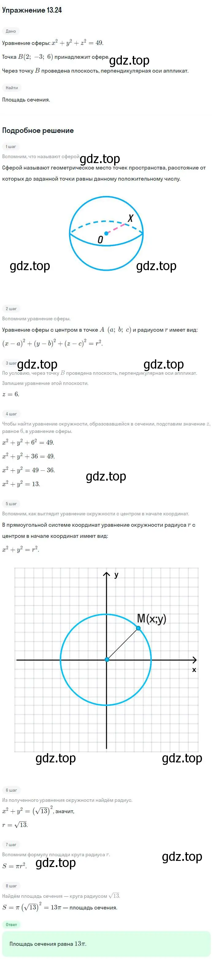 Решение номер 24 (страница 101) гдз по геометрии 11 класс Мерзляк, Номировский, учебник