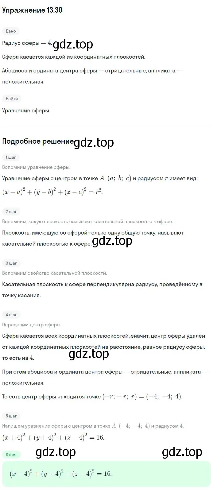 Решение номер 30 (страница 102) гдз по геометрии 11 класс Мерзляк, Номировский, учебник