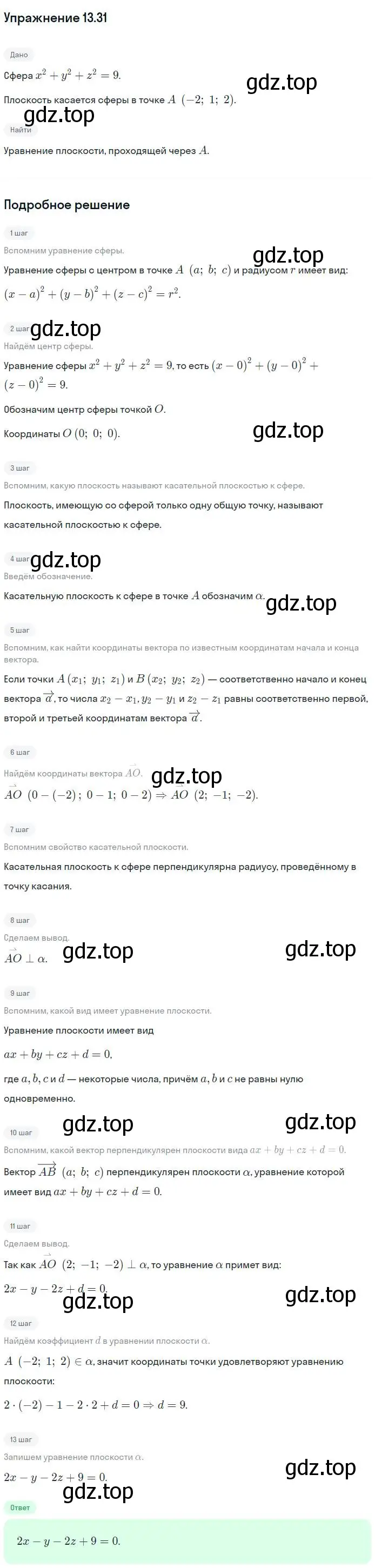 Решение номер 31 (страница 102) гдз по геометрии 11 класс Мерзляк, Номировский, учебник