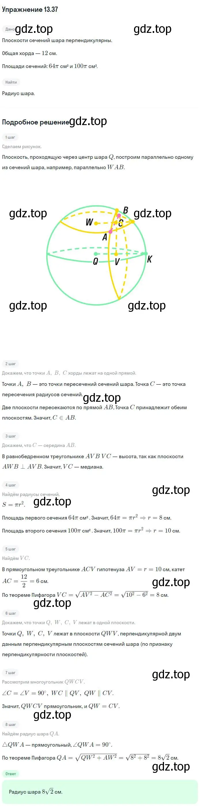 Решение номер 37 (страница 102) гдз по геометрии 11 класс Мерзляк, Номировский, учебник