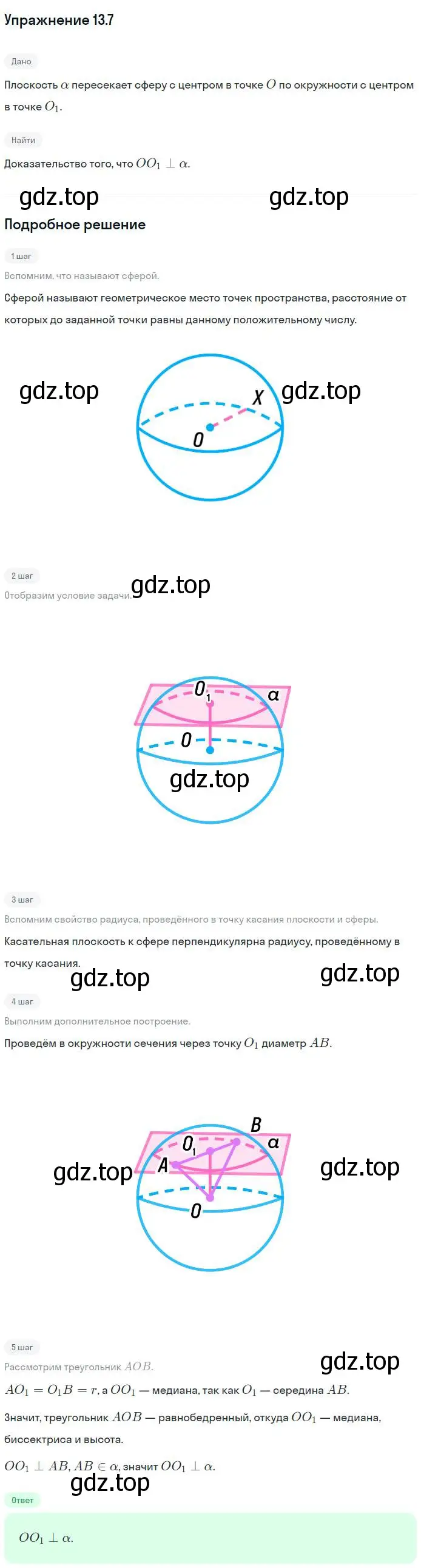 Решение номер 7 (страница 100) гдз по геометрии 11 класс Мерзляк, Номировский, учебник