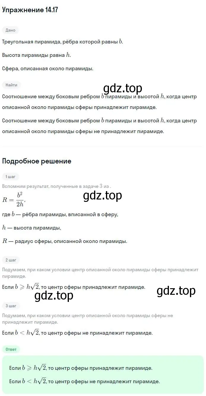 Решение номер 17 (страница 109) гдз по геометрии 11 класс Мерзляк, Номировский, учебник