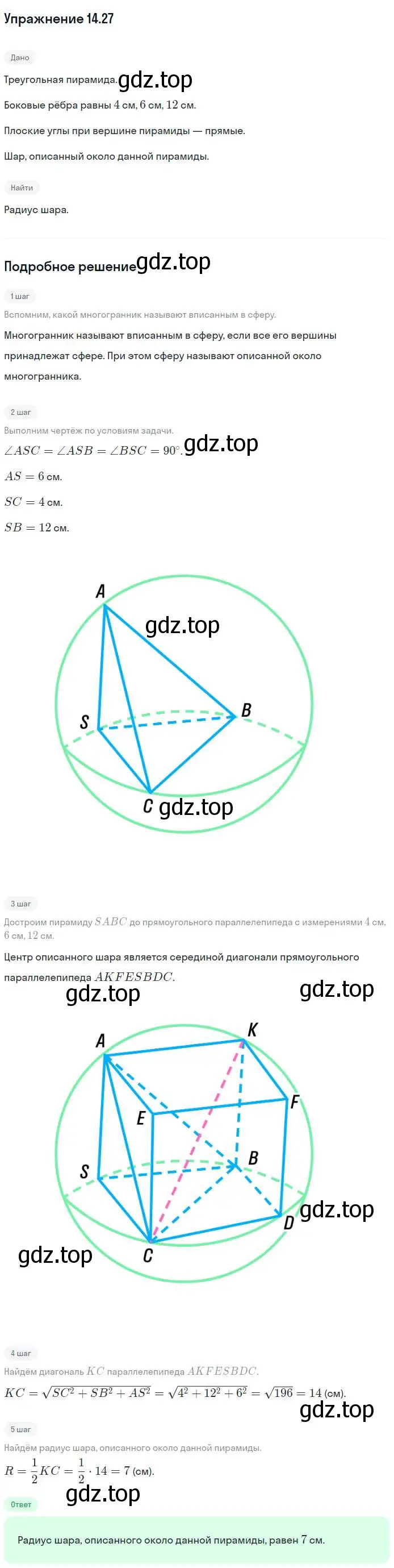 Решение номер 27 (страница 110) гдз по геометрии 11 класс Мерзляк, Номировский, учебник