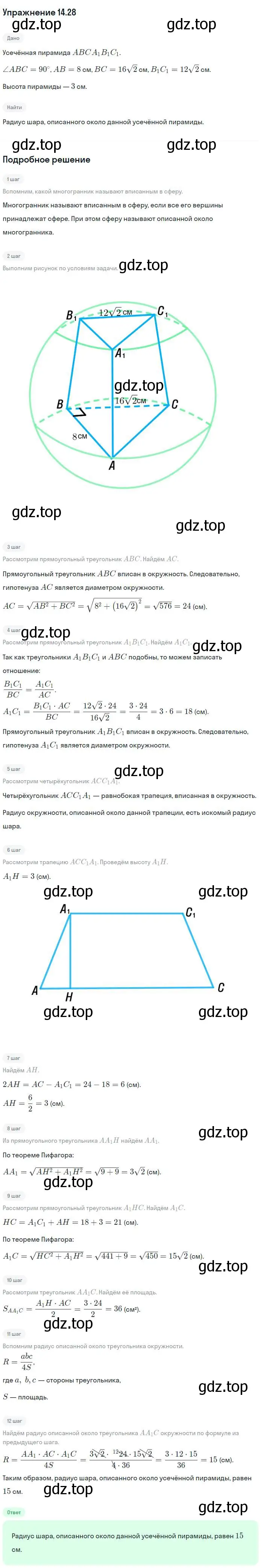 Решение номер 28 (страница 110) гдз по геометрии 11 класс Мерзляк, Номировский, учебник