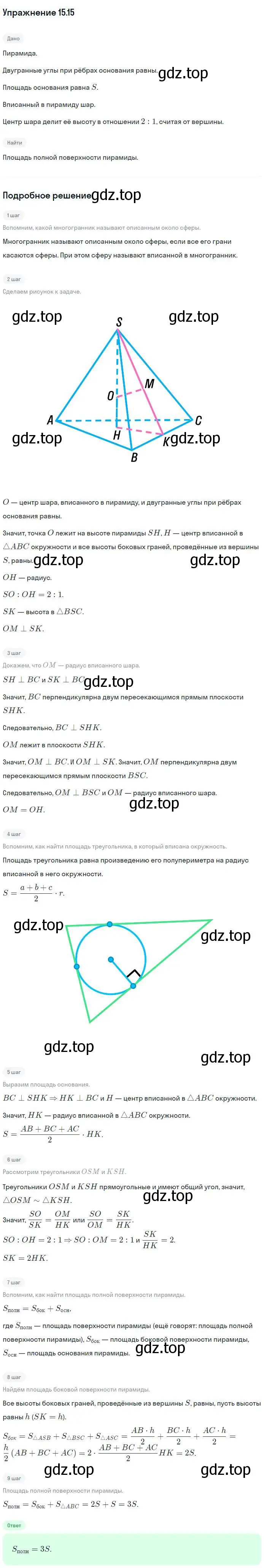 Решение номер 15 (страница 115) гдз по геометрии 11 класс Мерзляк, Номировский, учебник