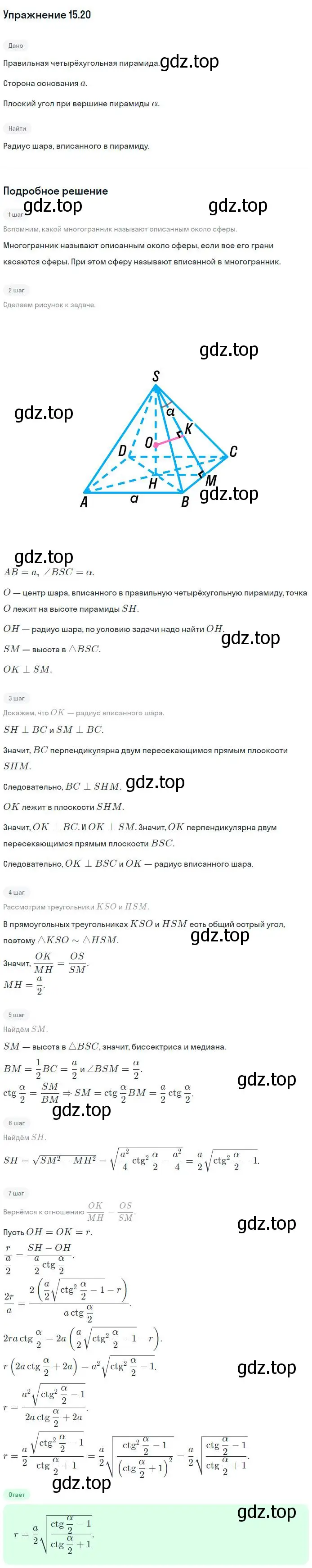 Решение номер 20 (страница 115) гдз по геометрии 11 класс Мерзляк, Номировский, учебник