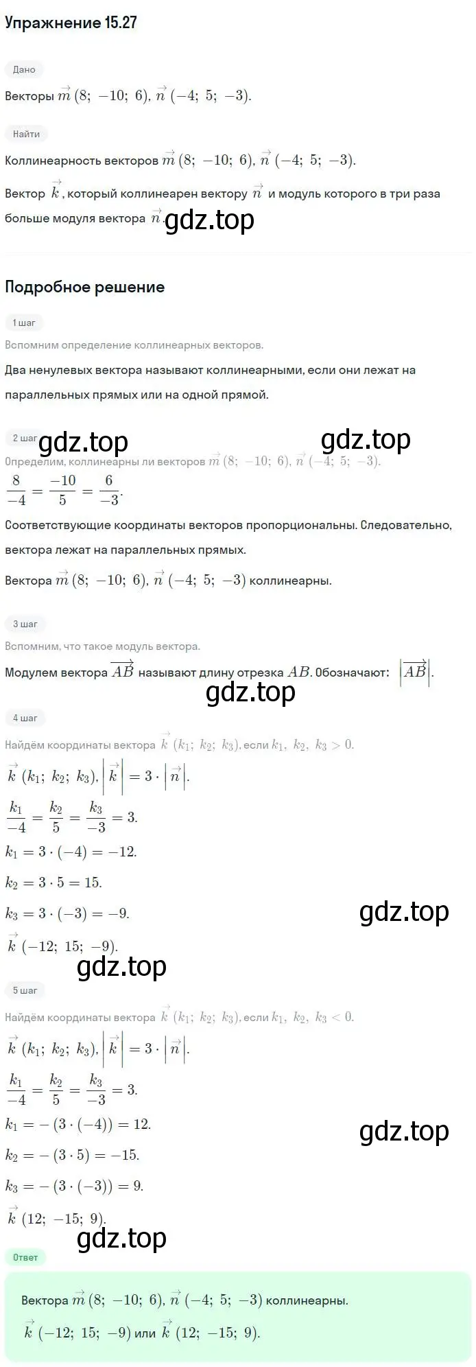 Решение номер 27 (страница 116) гдз по геометрии 11 класс Мерзляк, Номировский, учебник