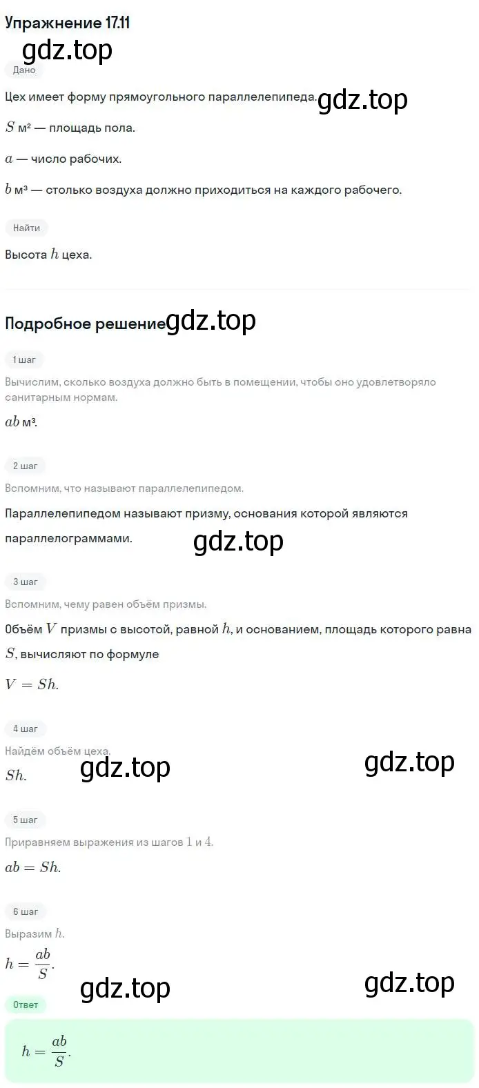 Решение номер 11 (страница 132) гдз по геометрии 11 класс Мерзляк, Номировский, учебник