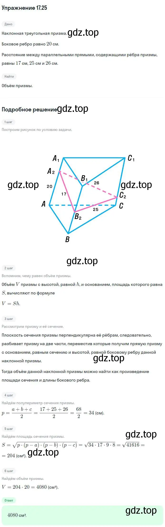 Решение номер 25 (страница 133) гдз по геометрии 11 класс Мерзляк, Номировский, учебник