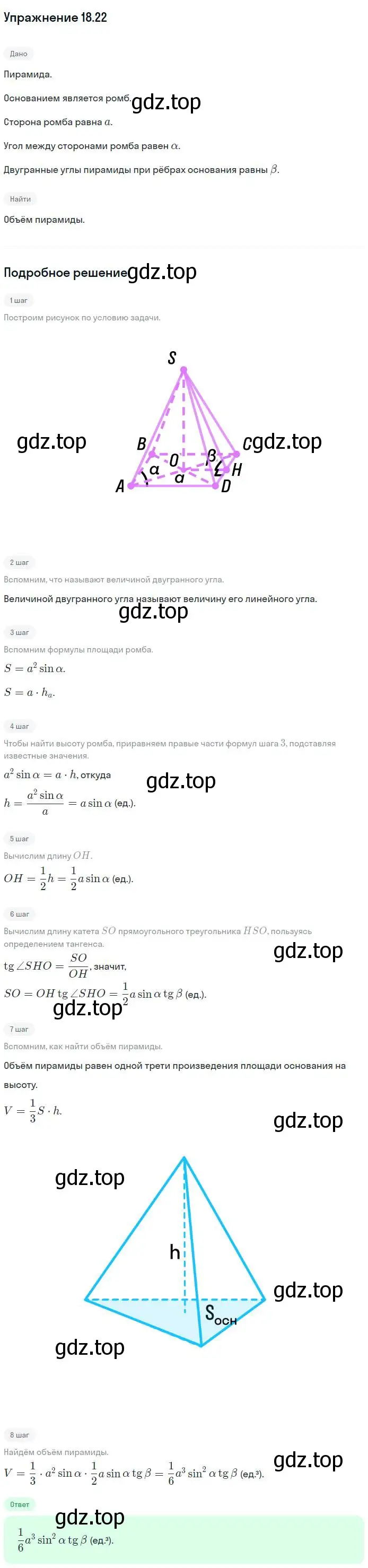 Решение номер 22 (страница 141) гдз по геометрии 11 класс Мерзляк, Номировский, учебник