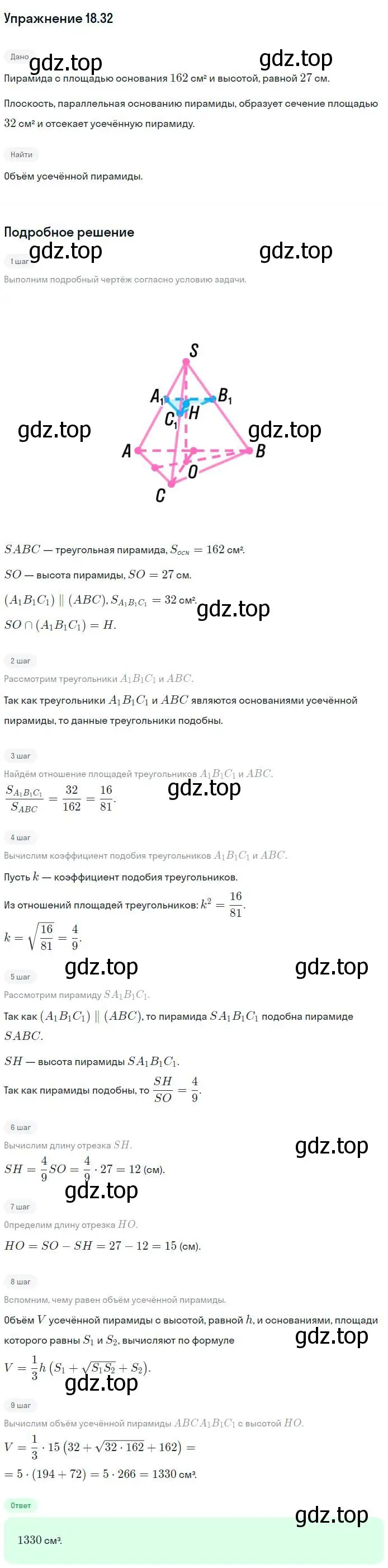 Решение номер 32 (страница 142) гдз по геометрии 11 класс Мерзляк, Номировский, учебник