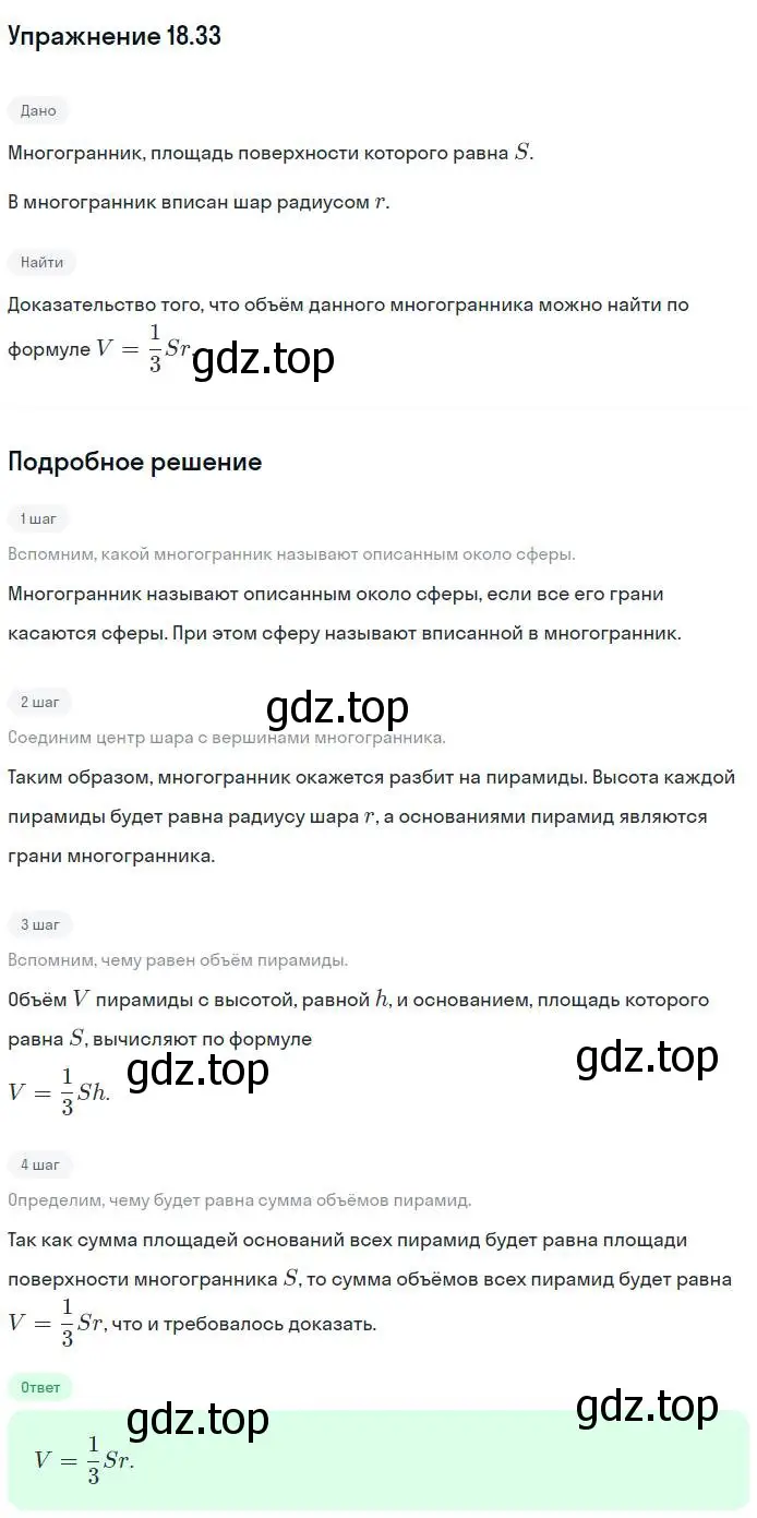 Решение номер 33 (страница 142) гдз по геометрии 11 класс Мерзляк, Номировский, учебник