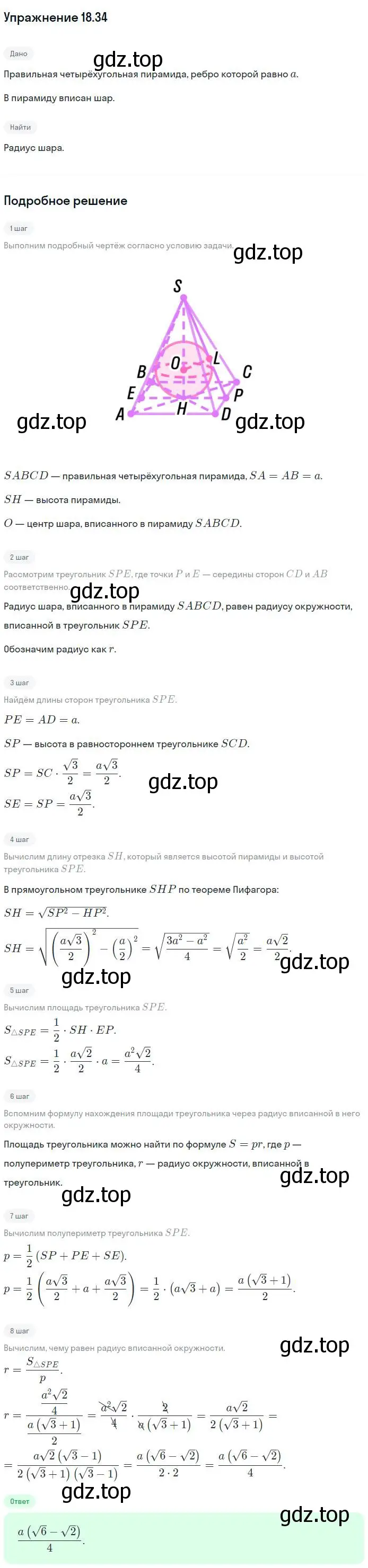 Решение номер 34 (страница 142) гдз по геометрии 11 класс Мерзляк, Номировский, учебник