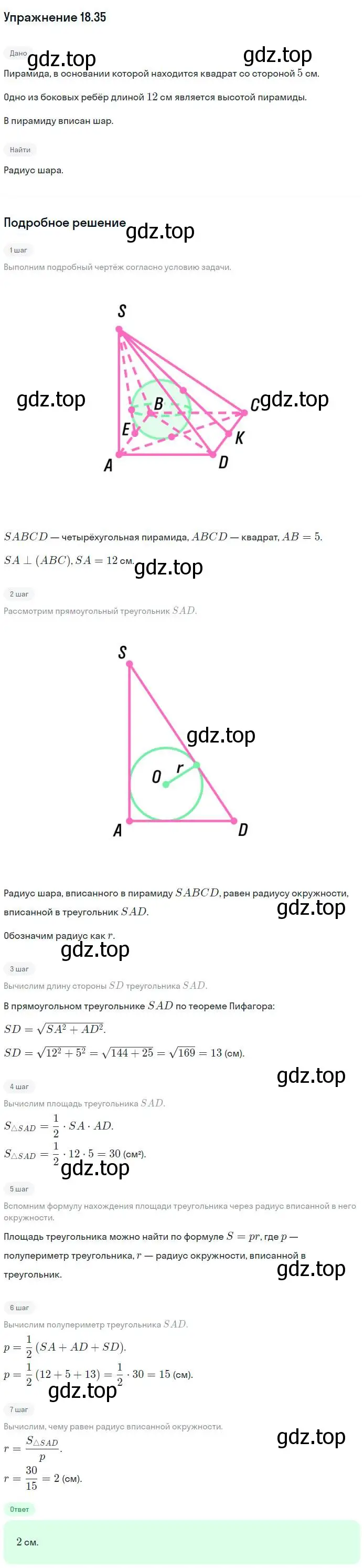 Решение номер 35 (страница 142) гдз по геометрии 11 класс Мерзляк, Номировский, учебник