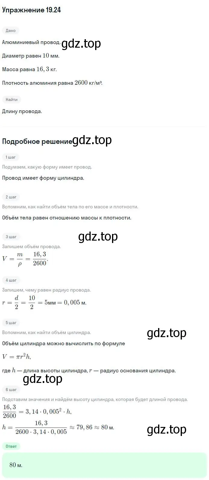 Решение номер 24 (страница 147) гдз по геометрии 11 класс Мерзляк, Номировский, учебник