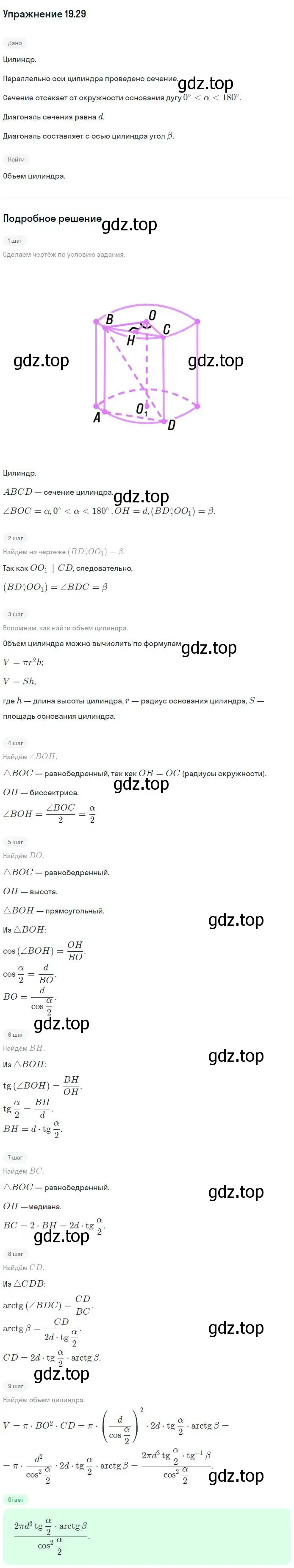 Решение номер 29 (страница 147) гдз по геометрии 11 класс Мерзляк, Номировский, учебник