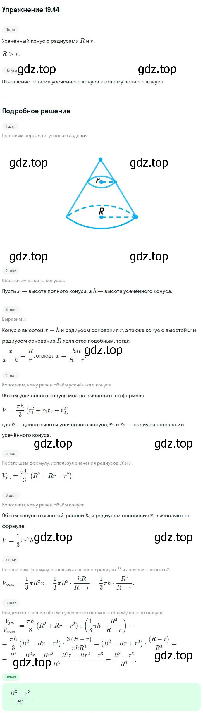 Решение номер 44 (страница 149) гдз по геометрии 11 класс Мерзляк, Номировский, учебник