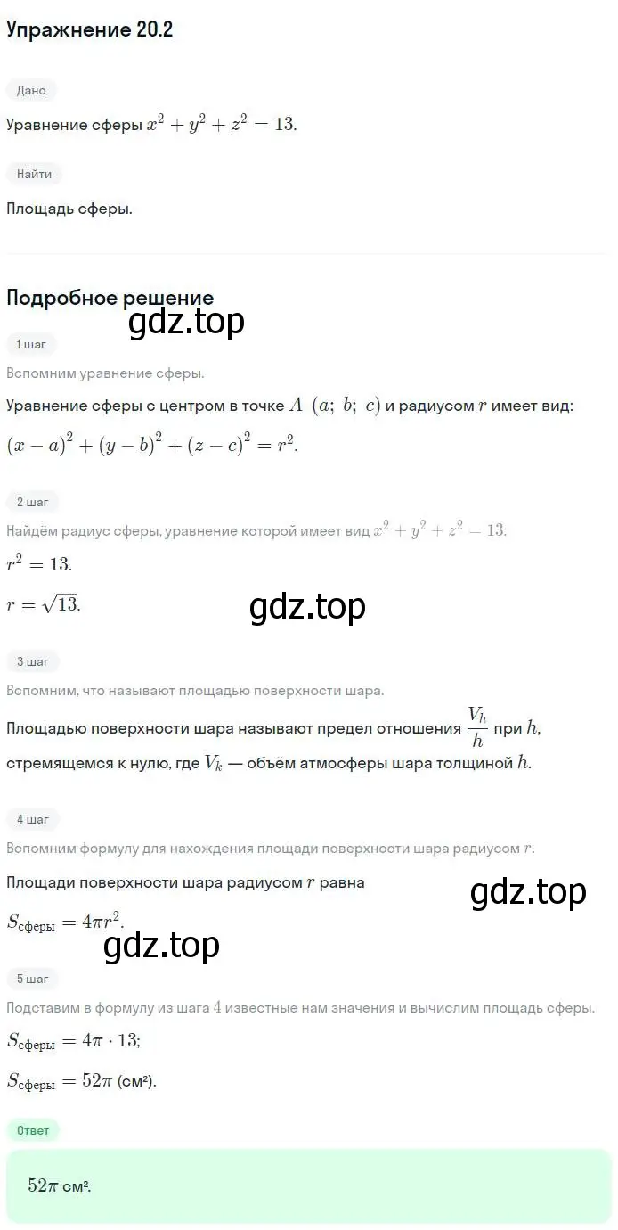 Решение номер 2 (страница 152) гдз по геометрии 11 класс Мерзляк, Номировский, учебник