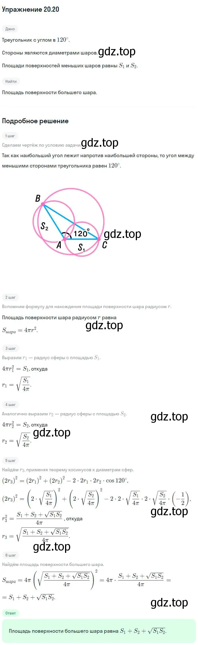 Решение номер 20 (страница 153) гдз по геометрии 11 класс Мерзляк, Номировский, учебник