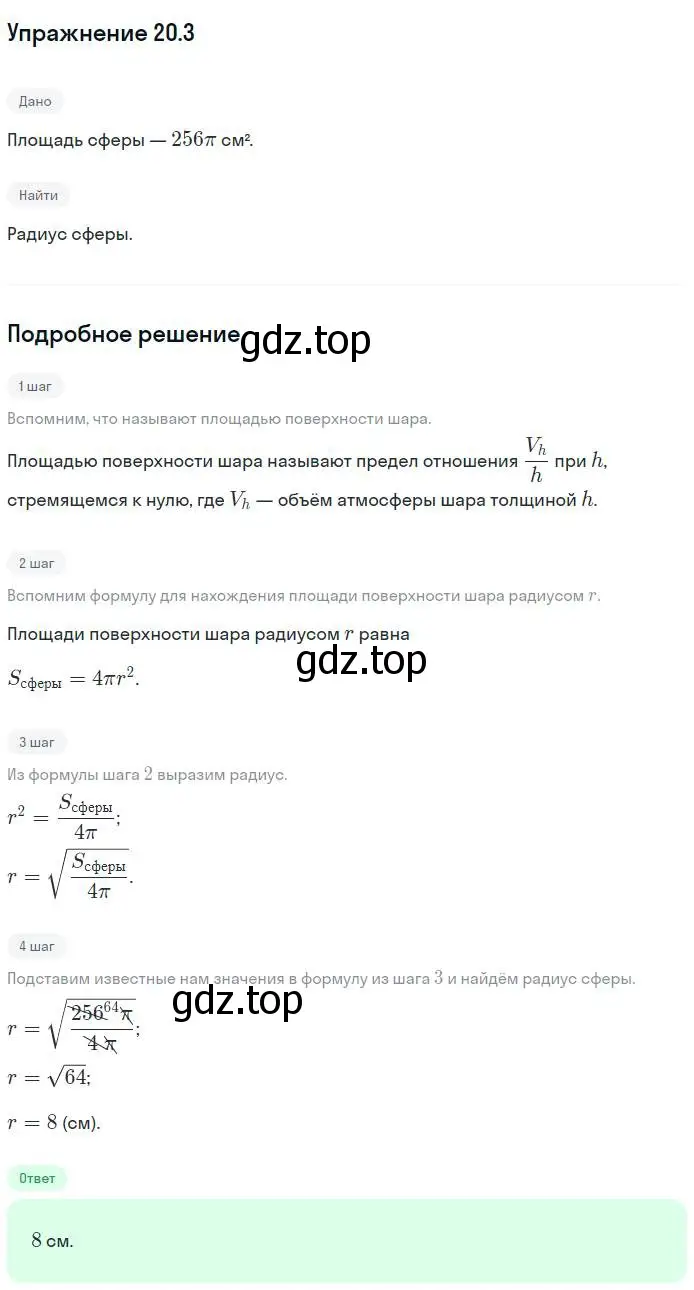 Решение номер 3 (страница 152) гдз по геометрии 11 класс Мерзляк, Номировский, учебник