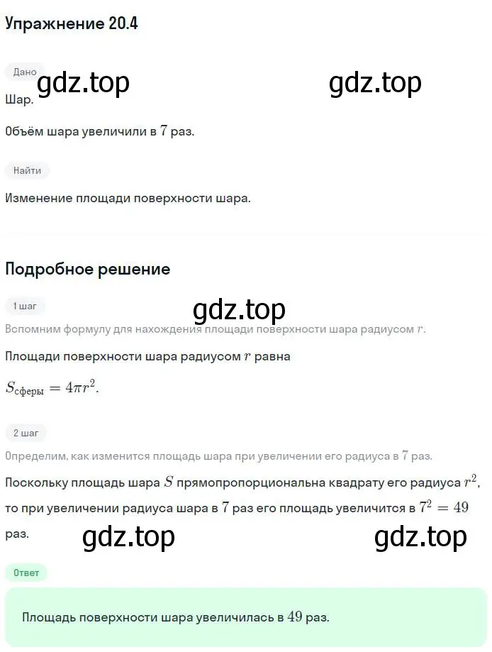 Решение номер 4 (страница 152) гдз по геометрии 11 класс Мерзляк, Номировский, учебник