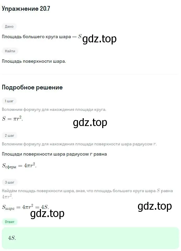 Решение номер 7 (страница 152) гдз по геометрии 11 класс Мерзляк, Номировский, учебник