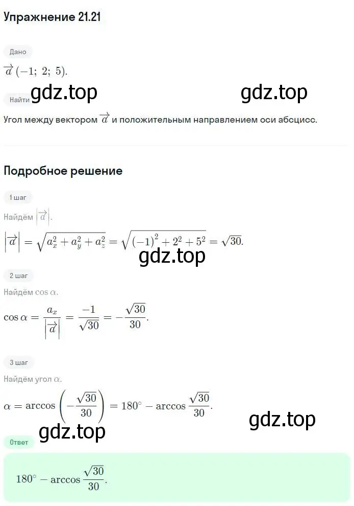 Решение номер 21 (страница 161) гдз по геометрии 11 класс Мерзляк, Номировский, учебник