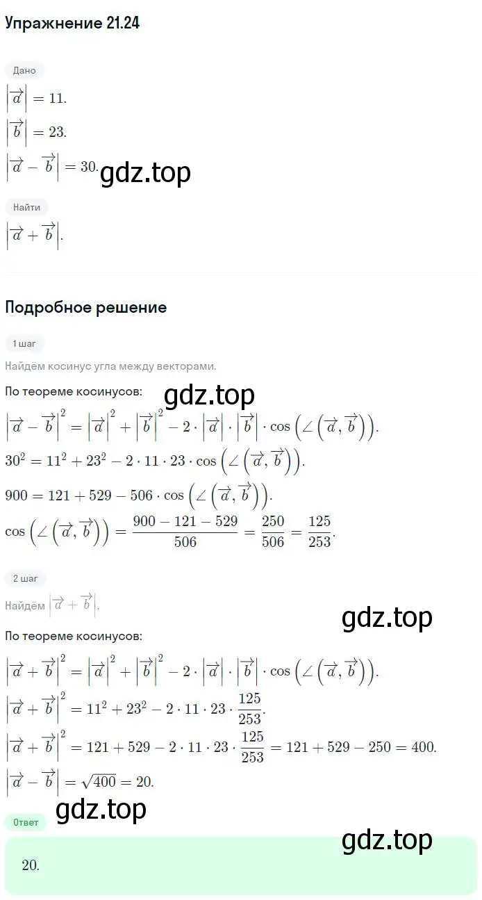 Решение номер 24 (страница 161) гдз по геометрии 11 класс Мерзляк, Номировский, учебник