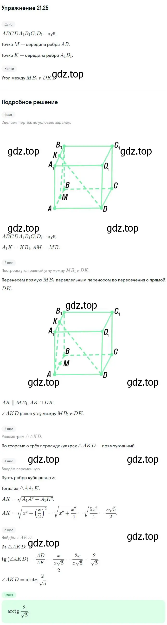 Решение номер 25 (страница 161) гдз по геометрии 11 класс Мерзляк, Номировский, учебник