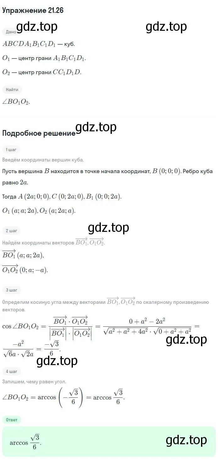 Решение номер 26 (страница 161) гдз по геометрии 11 класс Мерзляк, Номировский, учебник