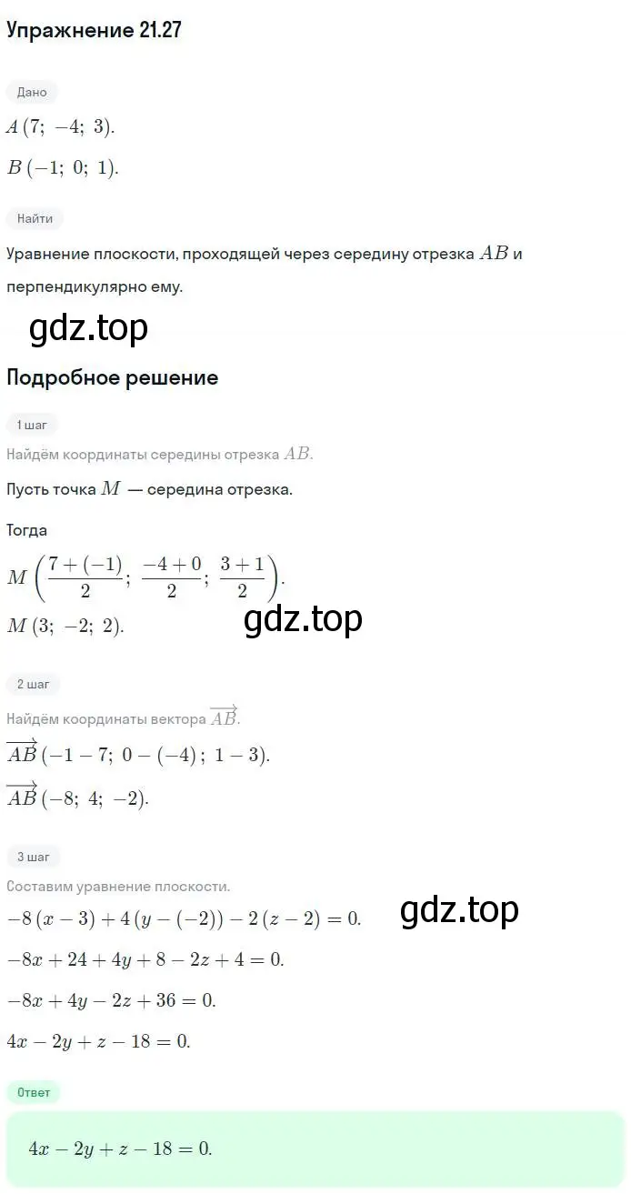 Решение номер 27 (страница 161) гдз по геометрии 11 класс Мерзляк, Номировский, учебник