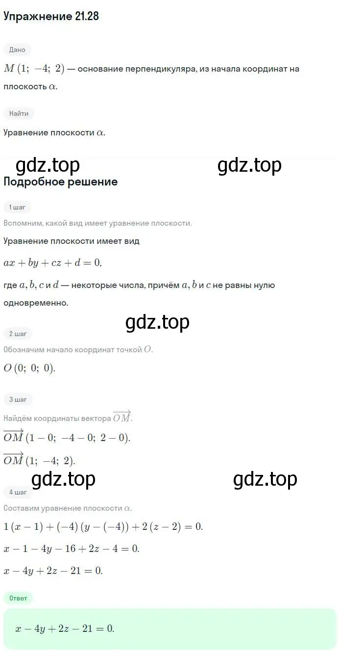 Решение номер 28 (страница 161) гдз по геометрии 11 класс Мерзляк, Номировский, учебник