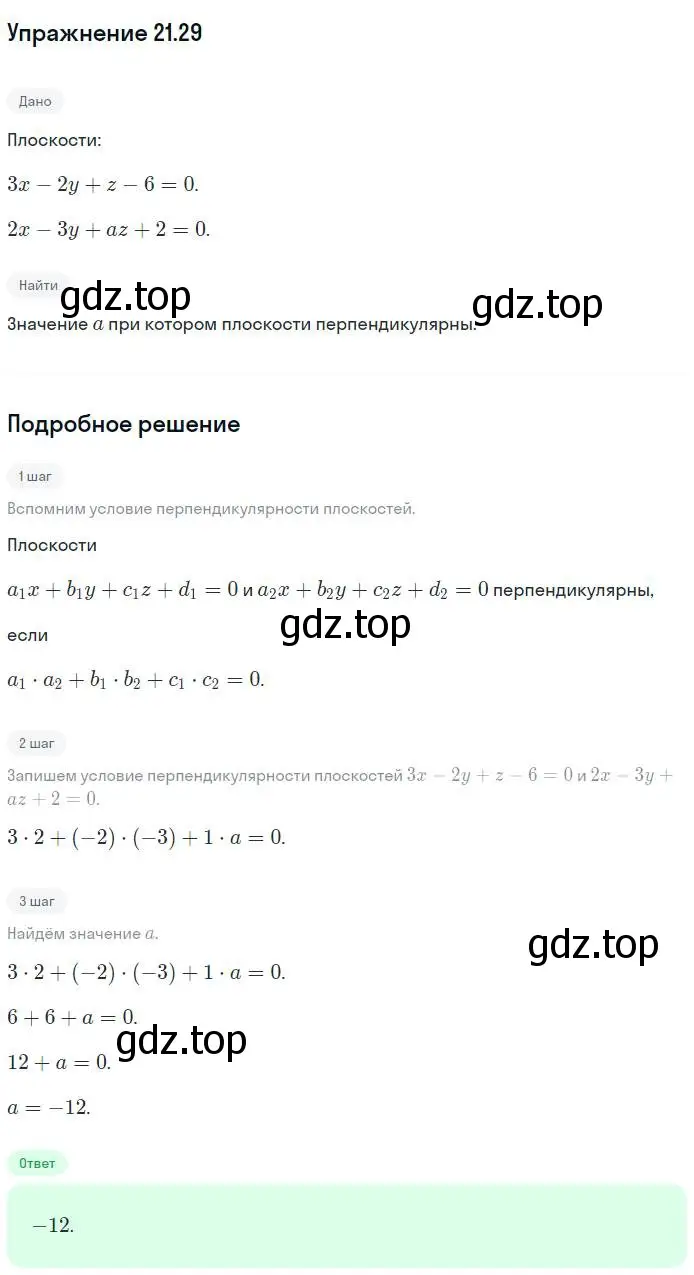 Решение номер 29 (страница 161) гдз по геометрии 11 класс Мерзляк, Номировский, учебник