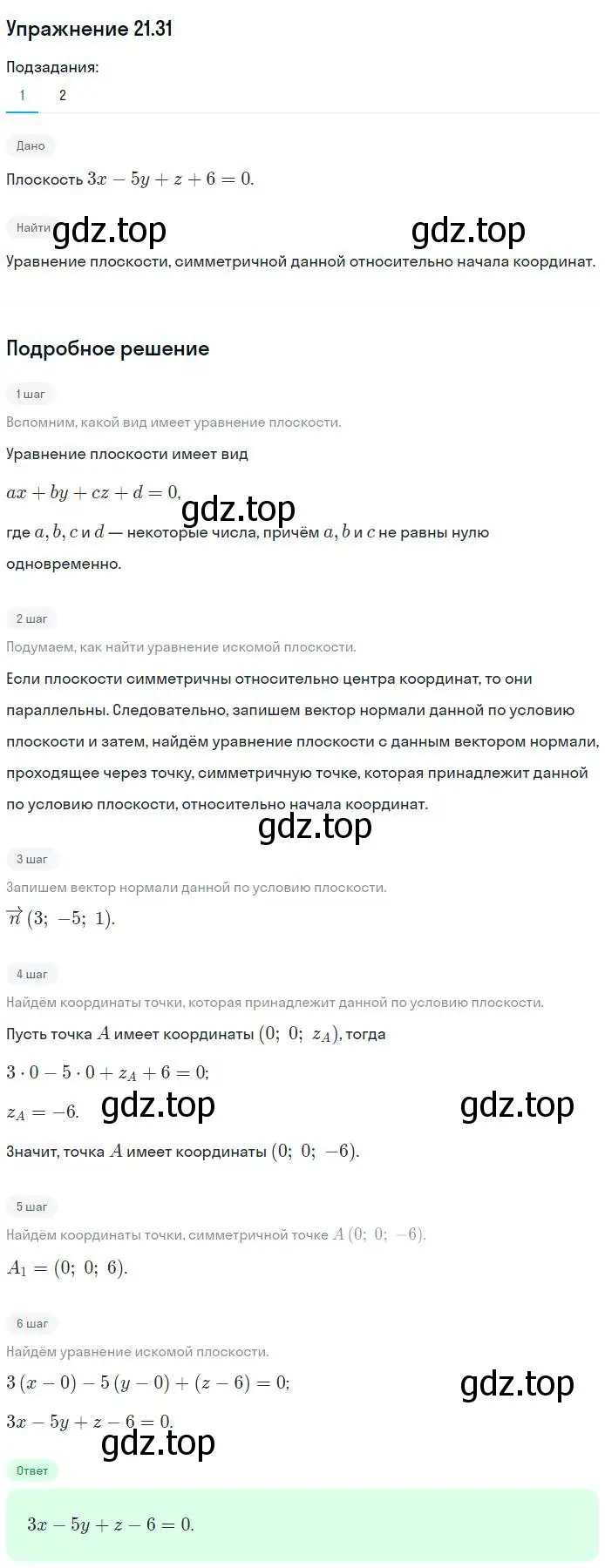 Решение номер 31 (страница 161) гдз по геометрии 11 класс Мерзляк, Номировский, учебник