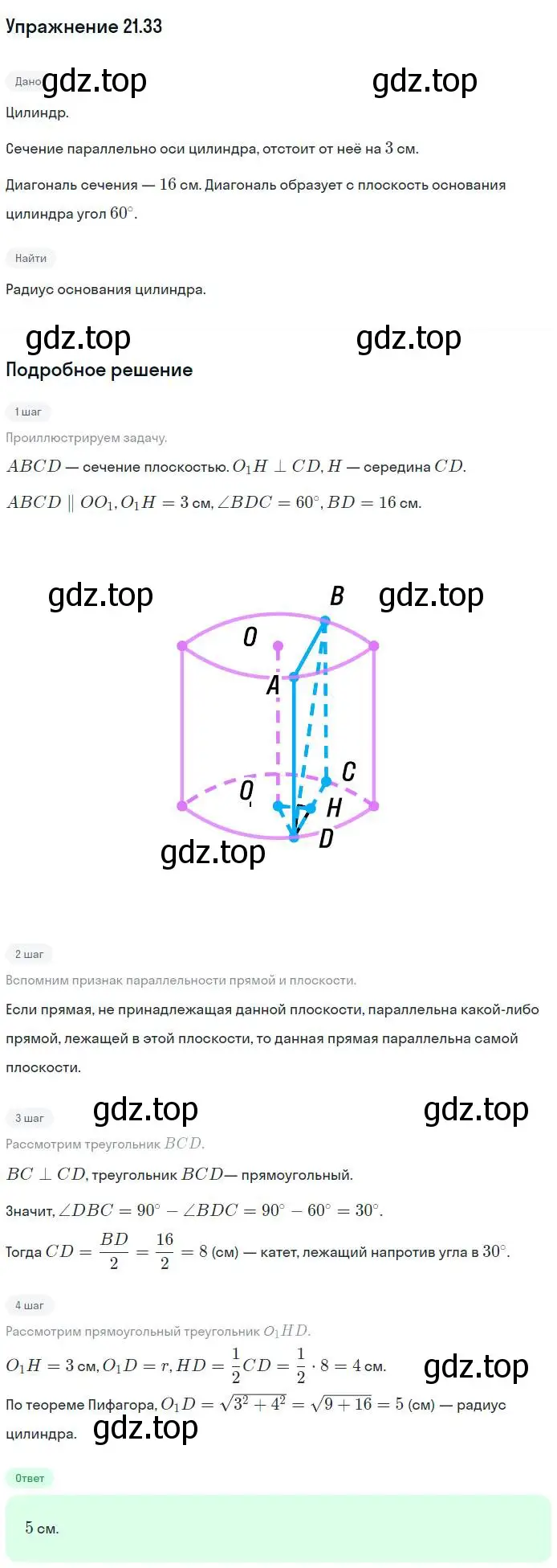 Решение номер 33 (страница 162) гдз по геометрии 11 класс Мерзляк, Номировский, учебник