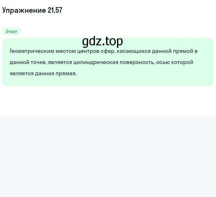 Решение номер 57 (страница 164) гдз по геометрии 11 класс Мерзляк, Номировский, учебник