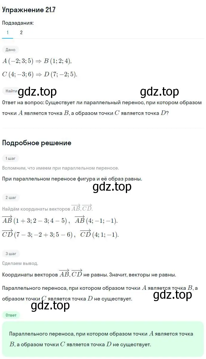 Решение номер 7 (страница 160) гдз по геометрии 11 класс Мерзляк, Номировский, учебник