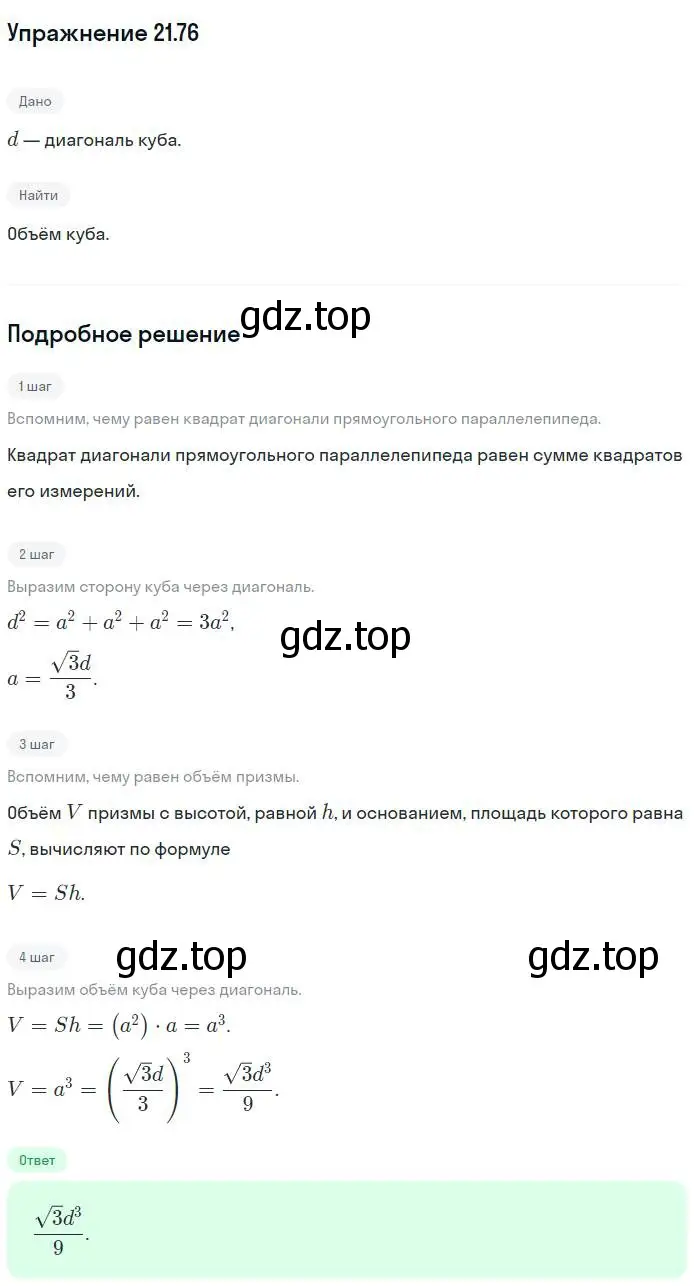 Решение номер 76 (страница 165) гдз по геометрии 11 класс Мерзляк, Номировский, учебник