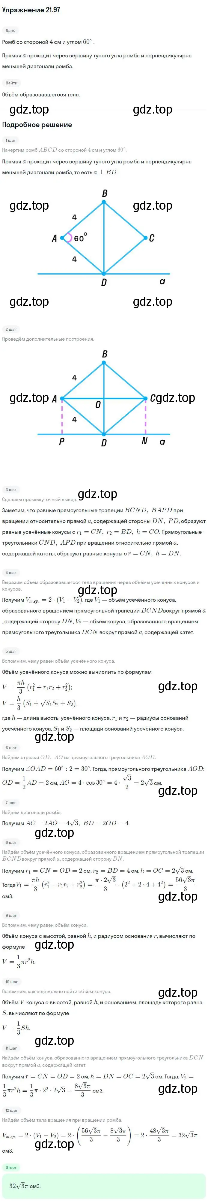 Решение номер 97 (страница 167) гдз по геометрии 11 класс Мерзляк, Номировский, учебник