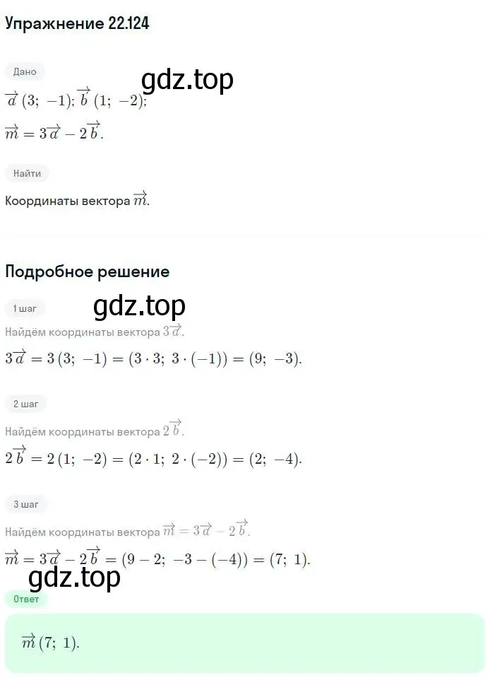 Решение номер 124 (страница 177) гдз по геометрии 11 класс Мерзляк, Номировский, учебник