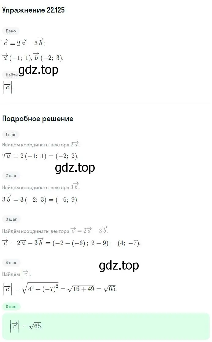 Решение номер 125 (страница 177) гдз по геометрии 11 класс Мерзляк, Номировский, учебник