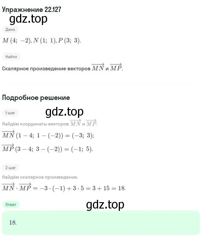 Решение номер 127 (страница 177) гдз по геометрии 11 класс Мерзляк, Номировский, учебник