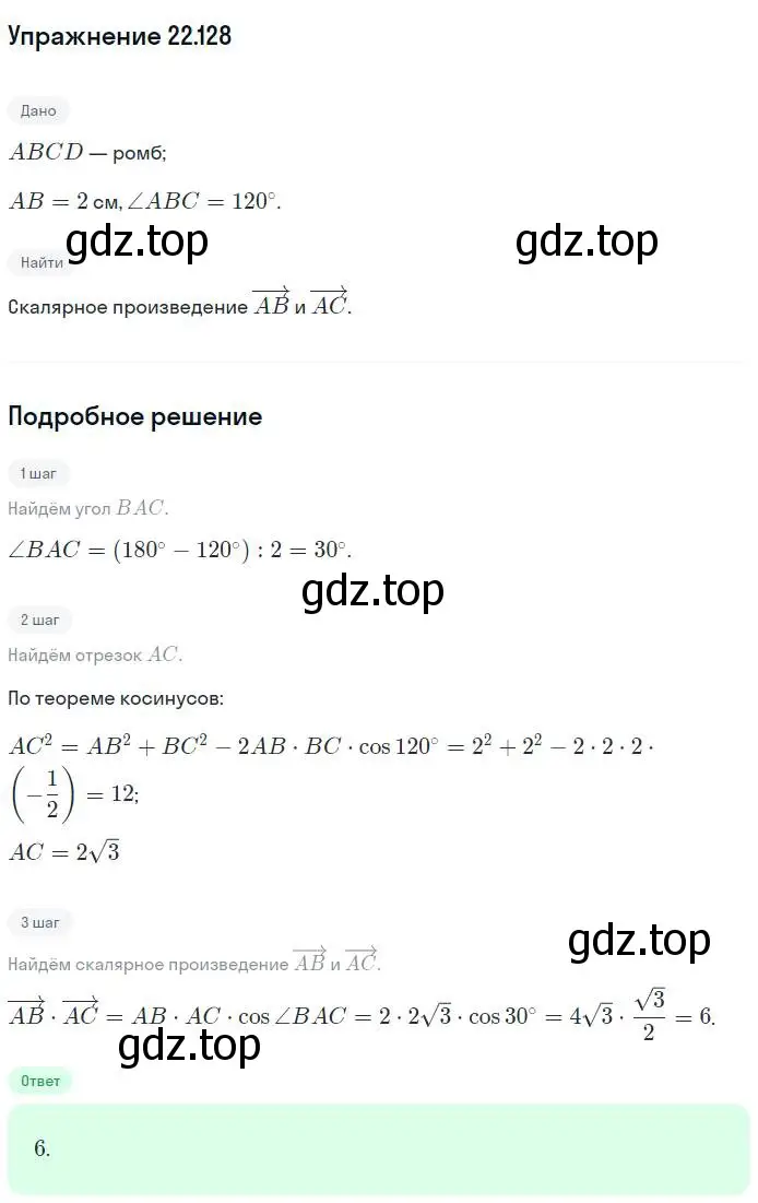 Решение номер 128 (страница 177) гдз по геометрии 11 класс Мерзляк, Номировский, учебник